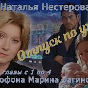 Наталья Нестерова Аудиокниги