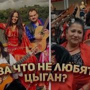 Цыган Про Мобилизауию Прикол