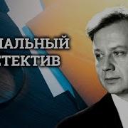 Печальный Детектив Астафьев