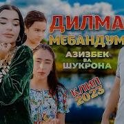 Азизбек Чураев 2026