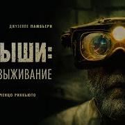 Не Дыши