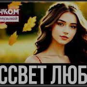 Бодрячком Расвет