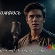Я Не Сломаюсь