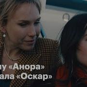 Анора