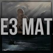 Friendly Thug 52 Без Мата