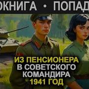 Попаданцы Вов