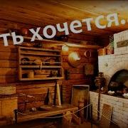 Пение Сверчка