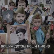 Дайте Вашим Детям Наши Имена Караоке