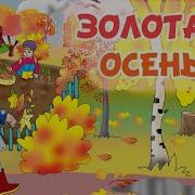 Осень Капает По Крышам
