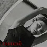 Без Меж Тi Танцуй