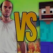 Gta Vs Minecraft Дамбо