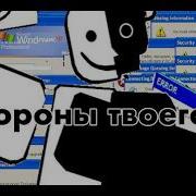 Похороны Твоего Пк