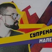 Супрематическая Композиция