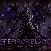 Terrorblade Демон Зеркал