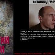 Виталий Дёмочка Строгий Режим