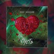 Карат Младший Пусть