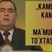 Камдан Кам Mp3