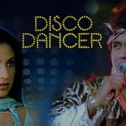 Танцор Диско