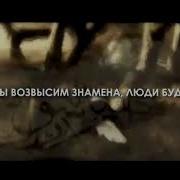Нашид Когда Мы Возвысим Знамёна