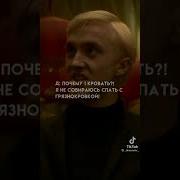 Фанфик Драко И Т И