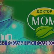 Доктор Мом Реклама