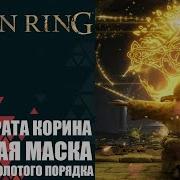 Золотая Маска