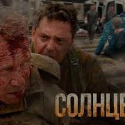 Фильм Солнцепек
