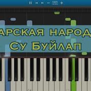 Су Буйлап На Пианино