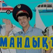 Мамандықтар Туралы Әндер