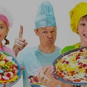 Макс И Катя Пицца