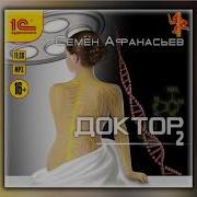 Афанасьев Семен