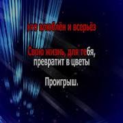 Банд Одесса Караоке