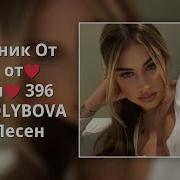 Сборник Песен Ника