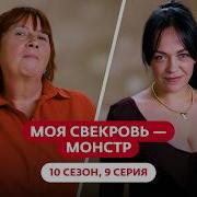 Свекровь