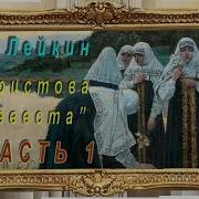 Лейкин Христова Невеста