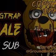 Rus Sub Springtrap Finale