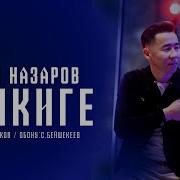 Сурма Бар Сулуу Козундон