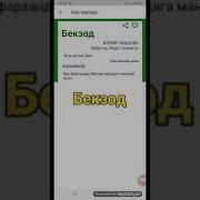 Бекзод Исм