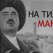 Na Tilar Mandan Mp3