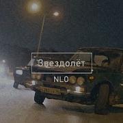 Музыка Звездолёт