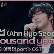 Thousand Year Anh Hyo Seop