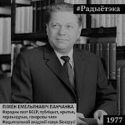 Пімен Панчанка