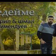 Дедейме