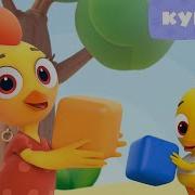 Детская Песня Про Кубики