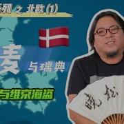 晓松奇谈 第一期