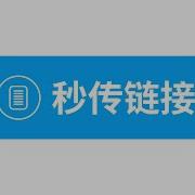8月8日百度网盘