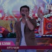 Куртаи Чакан
