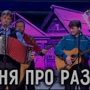 Мосточки Песня