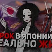 Сборник Японского Рока
