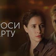 Спроси Марту